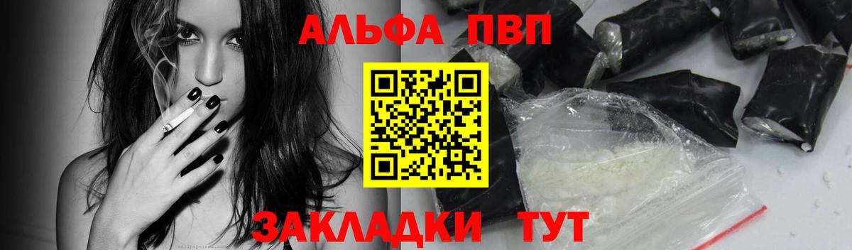 A-PVP Соль Заринск
