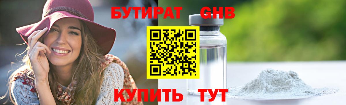 Заринск  Бутират бутик  Бутират  Вход с VPN 