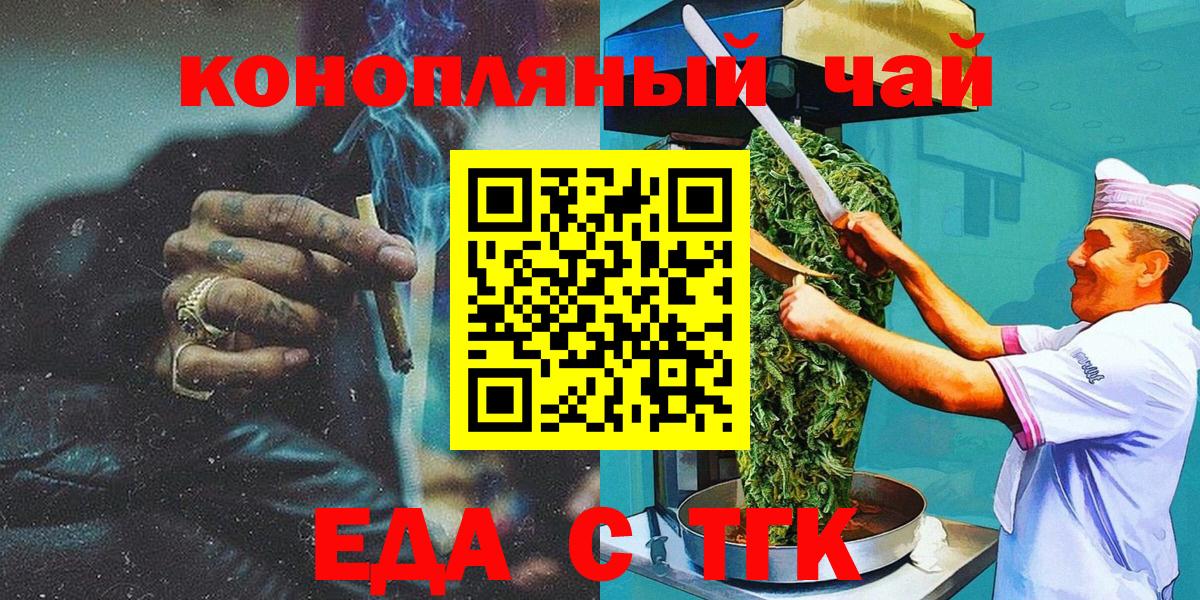 Еда ТГК конопля Заринск