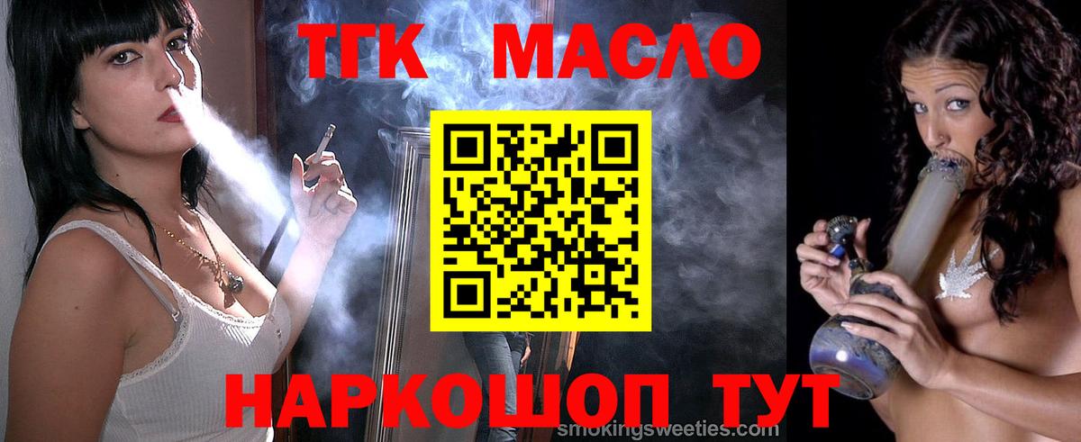 ТГК THC oil Заринск